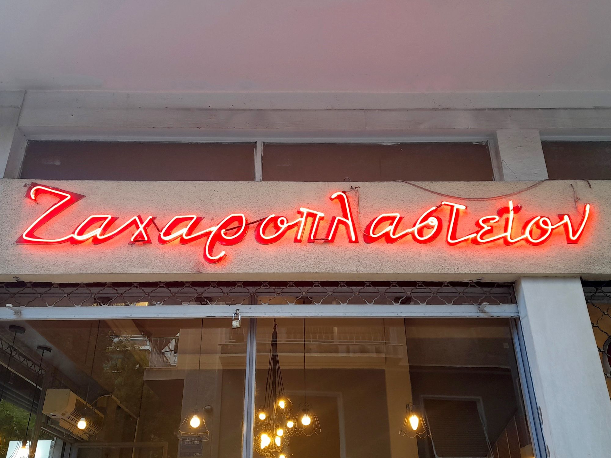 10 γλυκά στην Αθήνα που πρέπει να δοκιμάσεις